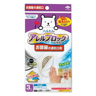 他サイト： アレルブロックフィルター　お部屋の通気口用の商品画像