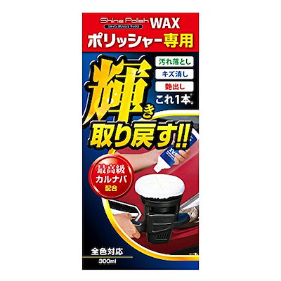 他サイト： S133 シャインポリッシュワックスの商品画像