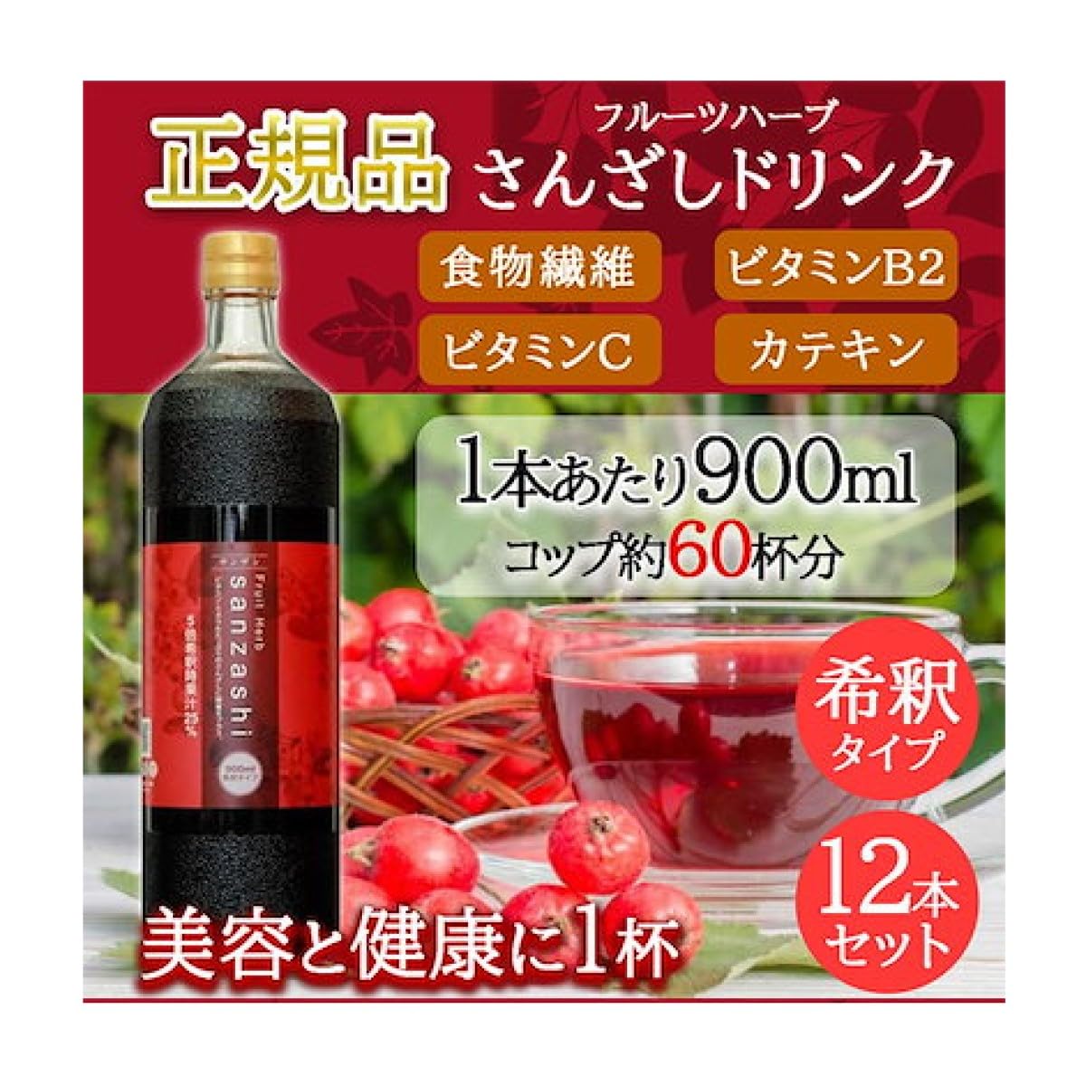 フルーツハーブ さんざし(き釈用)900ml 希釈タイプ 2本セット
