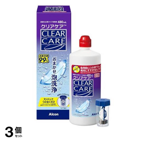 アルコン クリアケア ソフトコンタクトレンズ用消毒剤 大容量 480mL 3個セット