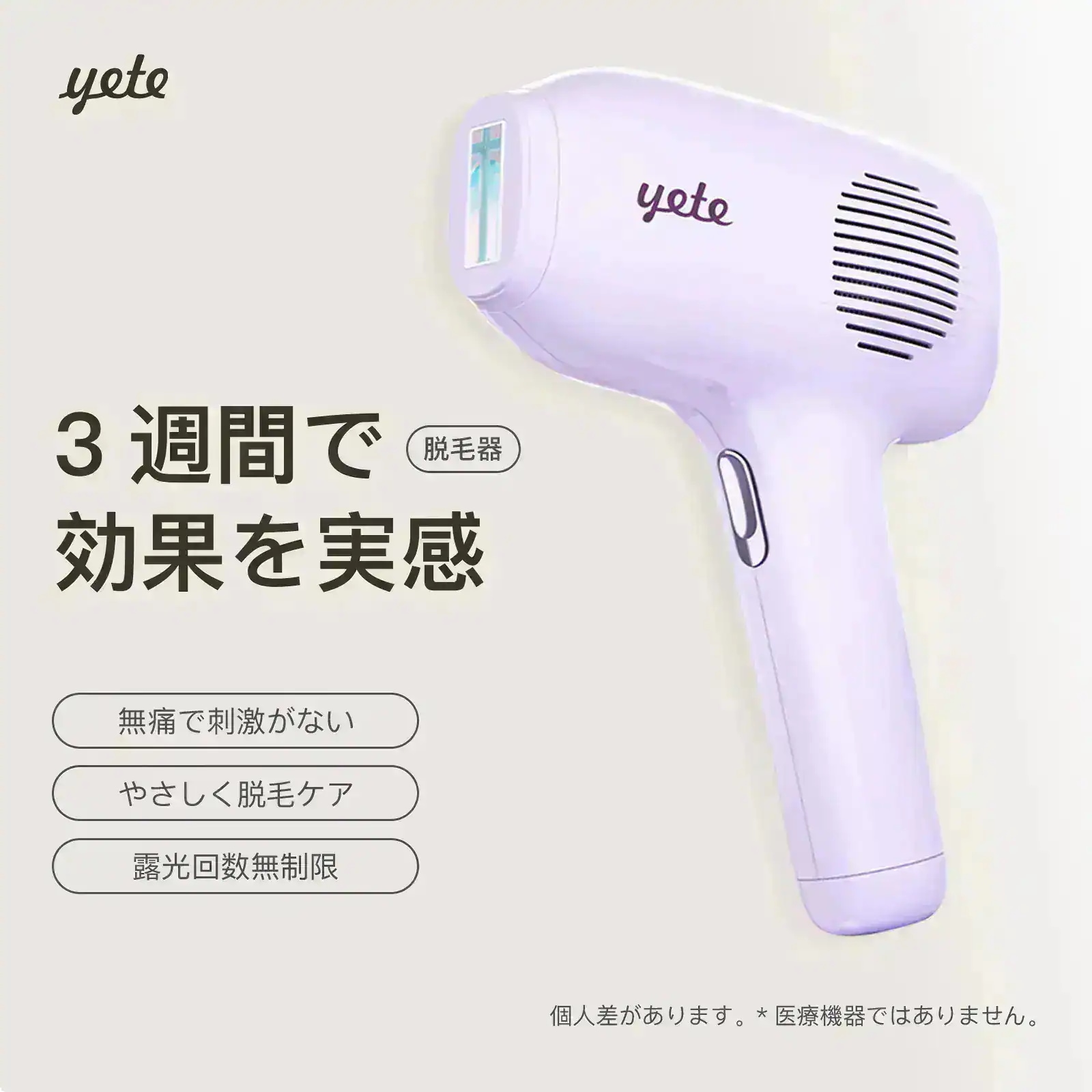 Qoo10] yete 【今までで最安！ TikTok話題の脱毛 : 美容・健康家電