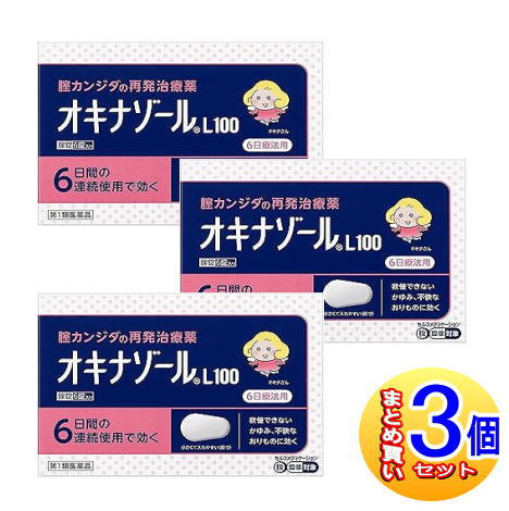 【3個セット】【第1類医薬品】オキナゾールL100　6錠【小型宅配便】