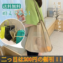 【二っ目は200円の割引】エコバッグ雑誌に掲載された人気バッグ芸能人愛用のバッグ韓国ファッション レディース バッグトートバッグ 4Color