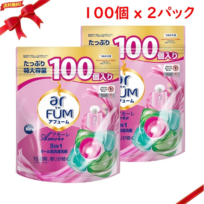アモーレ ジェルマジックボール 衣料用洗濯洗剤 100個入り x 2パック 大容量 詰め替え不要 柔軟剤入り