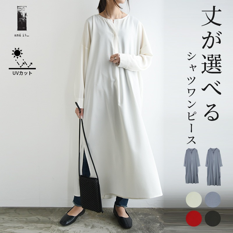 丈が選べるリネンライクスキッパーシャツワンピース シャツ ワンピース シワになりにくい 春 レディース きれいめ 長袖 スキッパー シャツワンピ UVカット ホワイト ブルーグレー スミクロ 黒 レッ