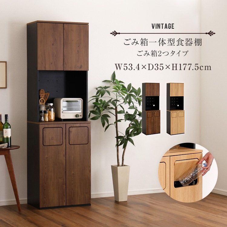 収納ラック ヴィンテージ ごみ箱一体型 食器棚 ごみ箱2つタイプ