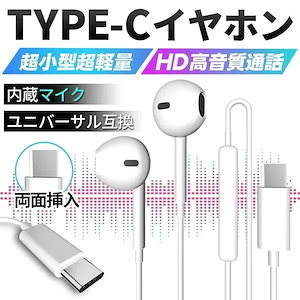 メガ割イヤホン 高音質 有線イヤホン Type-C スマホ タイプC マイク内蔵 遮音性 インナーイヤー型1253281