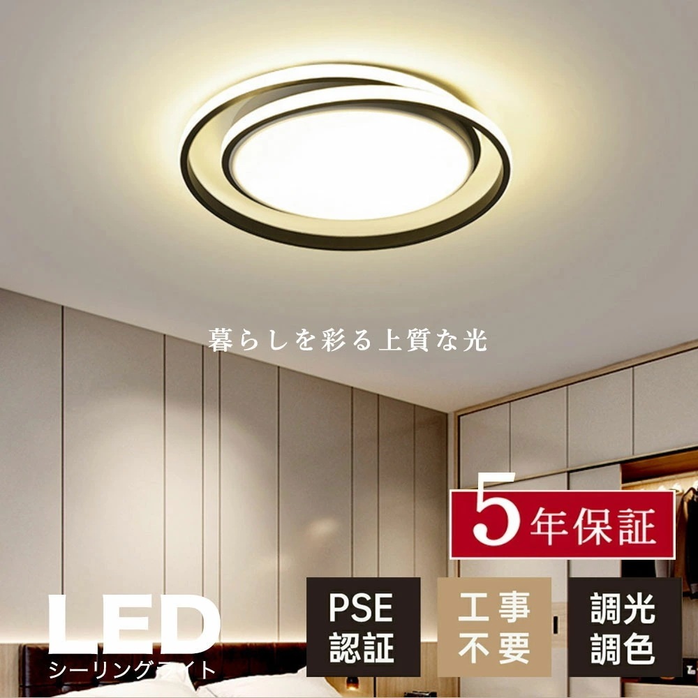 照明器具 シーリングライト 調光調色 リモコン付き 常夜灯 タイマー 6畳 8畳 12畳 LED 明るい 北欧風 キッチン ダイニング リビング 寝室 子供部屋 器具 おしゃれ かわいい 高級感 ゴー