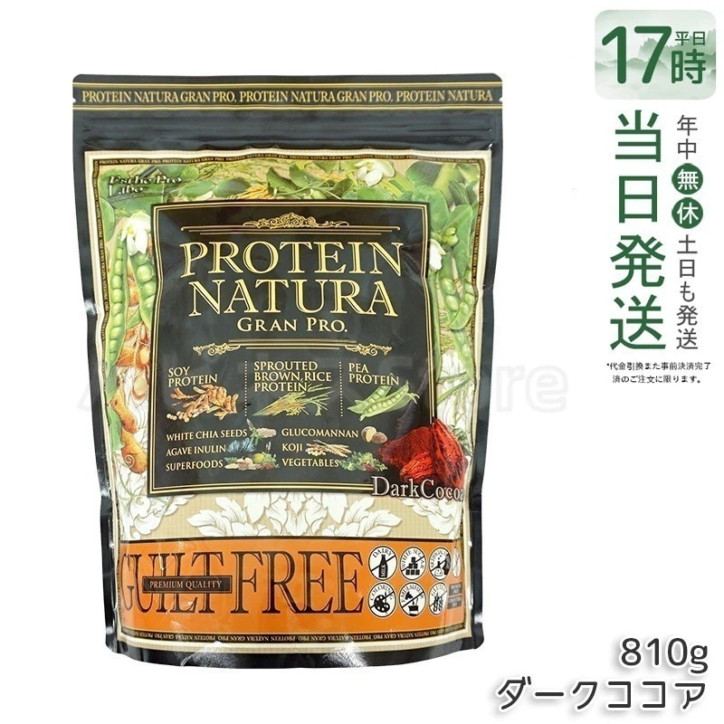 エステプロラボ プロテイン ナチュラ グランプロ ダークココア 810g Esthe Pro Labo ボディメイク ダイエット タンパク質 補給 植物性 プロテイン