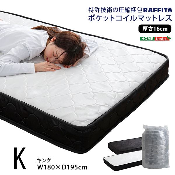 特許技術の圧縮梱包 ポケットコイルマットレス（キング） ブラック 18,074円