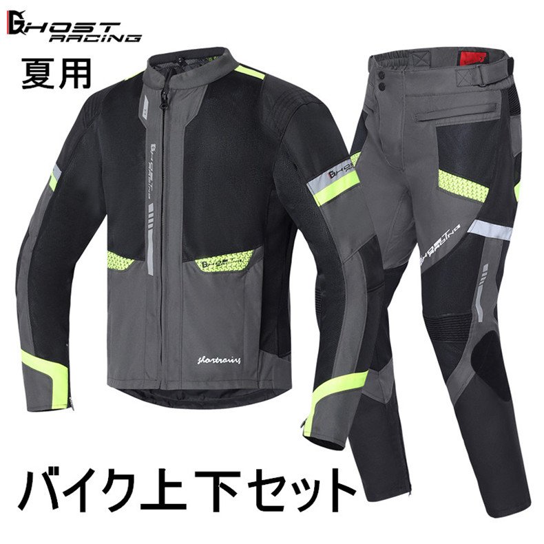 バイクジャケット バイクパンツ 2点セット 夏　メッシュ　上下セット ライダースジャケット バイクウ 13,145円