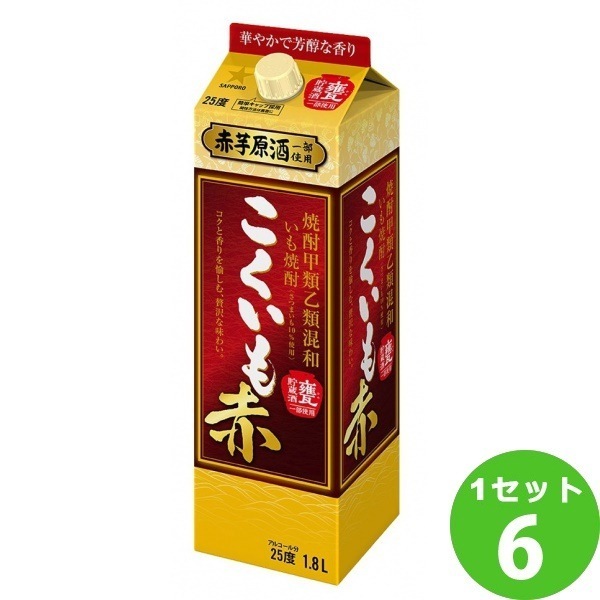 サッポロ 芋焼酎 こくいも赤 25度パック 1800ml 6本