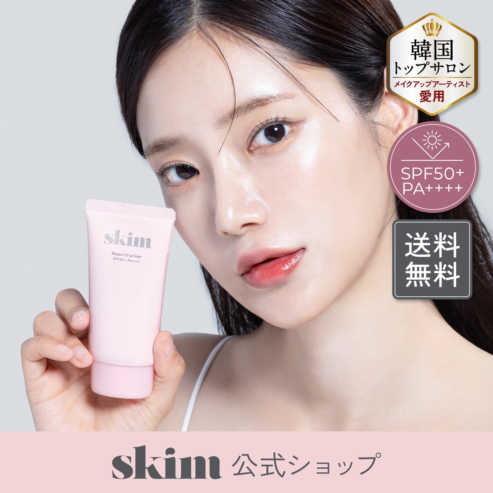 Qoo10] skim 【公式サイト】ルポ UV プライマー S
