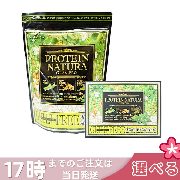 選べる エステプロラボ プロテイン ナチュラ グランプロ（抹茶）20小袋 & 大袋 810g ボディメイクサポート食品 100％植物性プロテイン 無添加