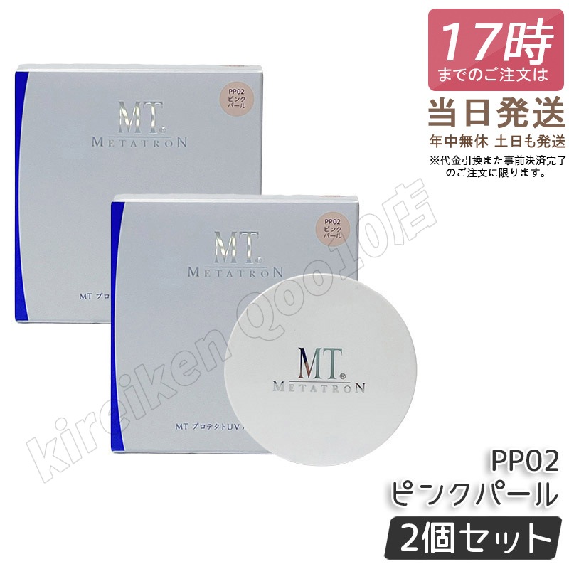 【2個セット】MT メタトロン MT プロテクトUV ルースパウダー PP02 ピンクパール 12g SPF10・PA+ ベースメイク フェイスパウダー ルースパウダー