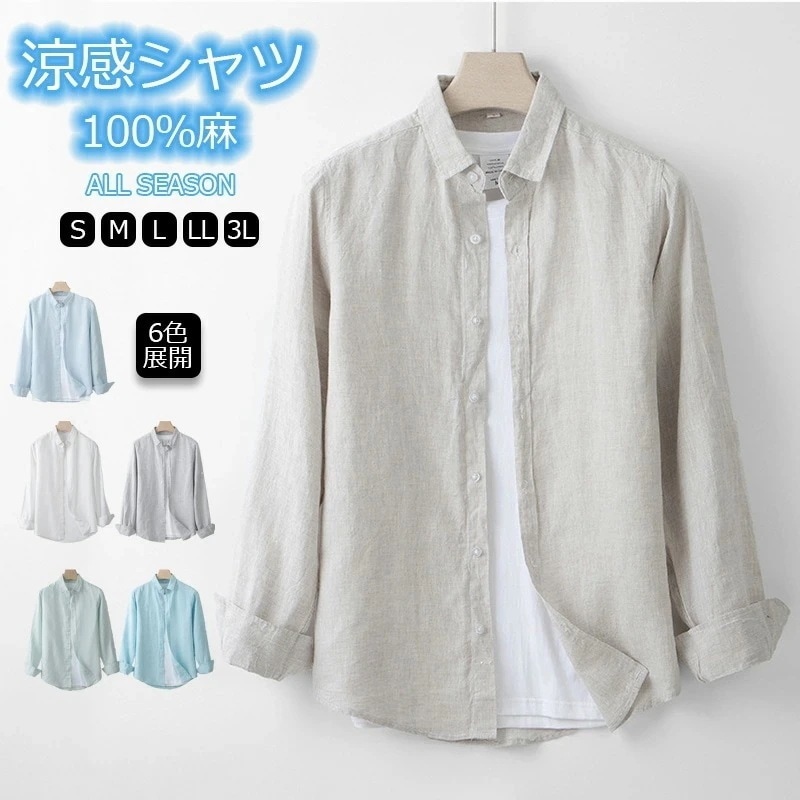 [今日は安い-出荷が早い]リネンシャツ メンズ 長袖 春夏秋 夏服 麻シャツ ビジネス サマーシャツ リネン 亜麻 カジュアル レワーク 接触冷感 吸汗速乾 薄手 涼しい キレイめ おしゃれ紳士 父の