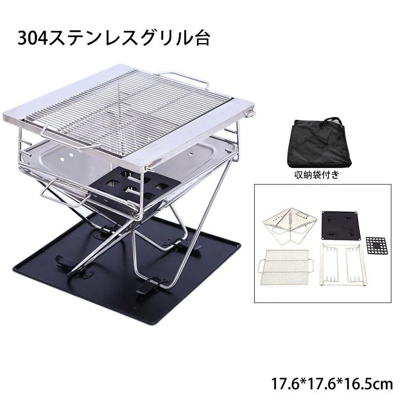 17.6*17.6*16.5cm 焚き火台 グリル台 折り畳み式 フルセット ステンレス鋼 多段階高さ調整 BBQグリル ポータブル バーベキュー コンロ 折りたたみ キャリーバッグ付き コンパクト