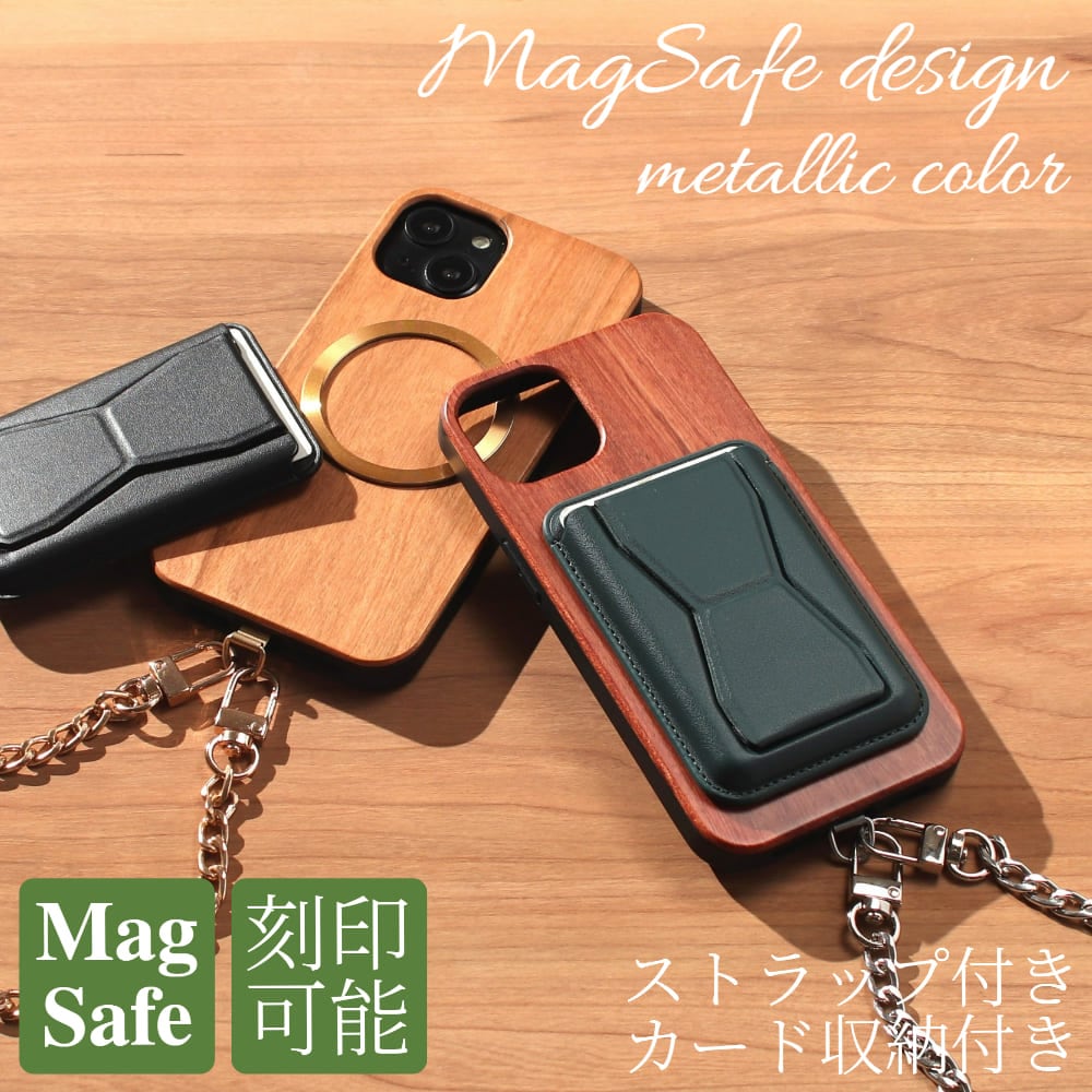 iphone13 ケース 木製 iphone13mini iphone13Pro iphone13ProMAX ウッド マグセーフ magsafe チェーン 13 ストラップ カード収納付き 天然木