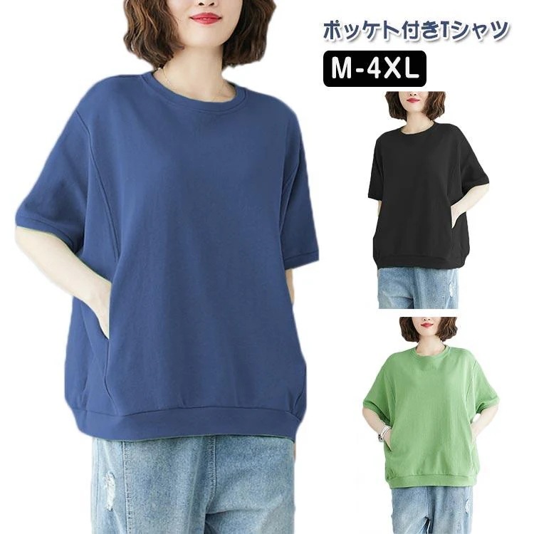 【超お得1つ買うと10個もらえる】急速出荷30% OFFビッグシルエット オーバーサイズ 無地 Tシャツ 半袖 トップス プルオーバー カットソー 五分袖 半そで ゆったり バスク 大きめ Tシャツ