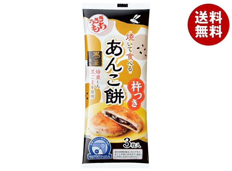 うさぎもち 焼いて食べるあんこ餅 黒ごまあん 90g×20袋入×(2ケース)