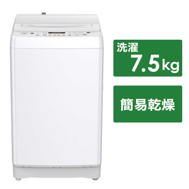 ハイセンス　全自動洗濯機 洗濯7.5kg　HW-DG75J（標準設置無料）