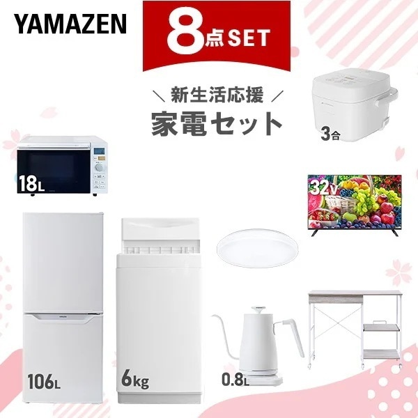 新生活家電セット 8点セット 一人暮らし (6kg洗濯機 106L冷蔵庫 オーブンレンジ 炊飯器 シーリングライト スマートテレビ 32型 温調ケトル レンジラック)