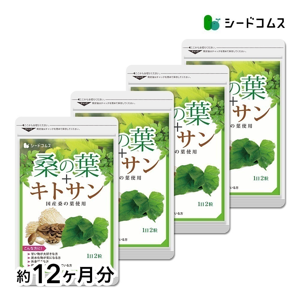 ダイエットケア　桑の葉　約12ヶ月分