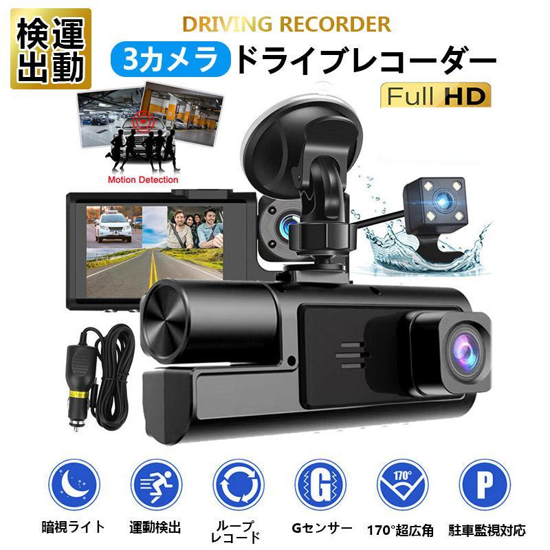 [良い品物]ノイズ対策と高画質で／【4/10迄1点でも10％OFF!】ドライブレコーダー 前後内3カメラ 1年保証 ノイズ対策済 フルHD高画質 32Gカード付