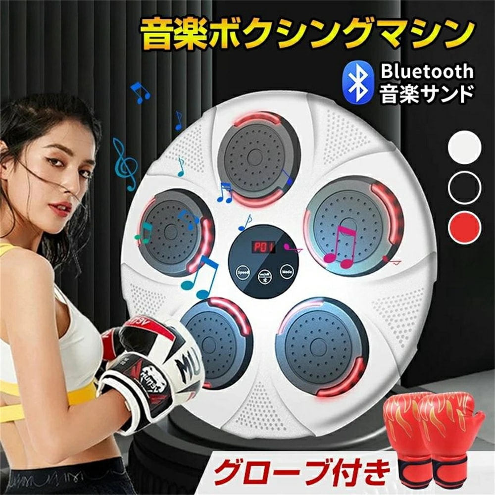 音楽ボクシングマシーン ミュージック ボクシング機器 ボクシング マシン LED ライト付き ボクシングトレーニング機器 壁掛けパンチングパッド 大人の子供用屋内フィットネスミュージックボクシングマシ