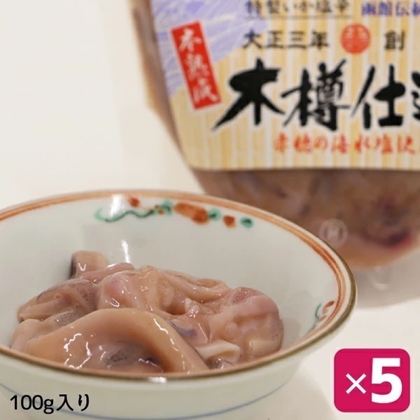 いか塩辛 木樽仕込いか塩辛 おかず 90g×5P イカ 塩辛 いか塩辛 しおから 函館 ご飯のお供 ギフト ご飯のおとも おかず 希少製法 杉木樽仕込み 熟成塩辛 小田島水産【ym_joa6】