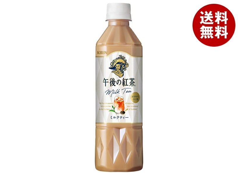 キリン 午後の紅茶 ミルクティー【手売り用】 500mlPET＊24本入＊(2ケース)