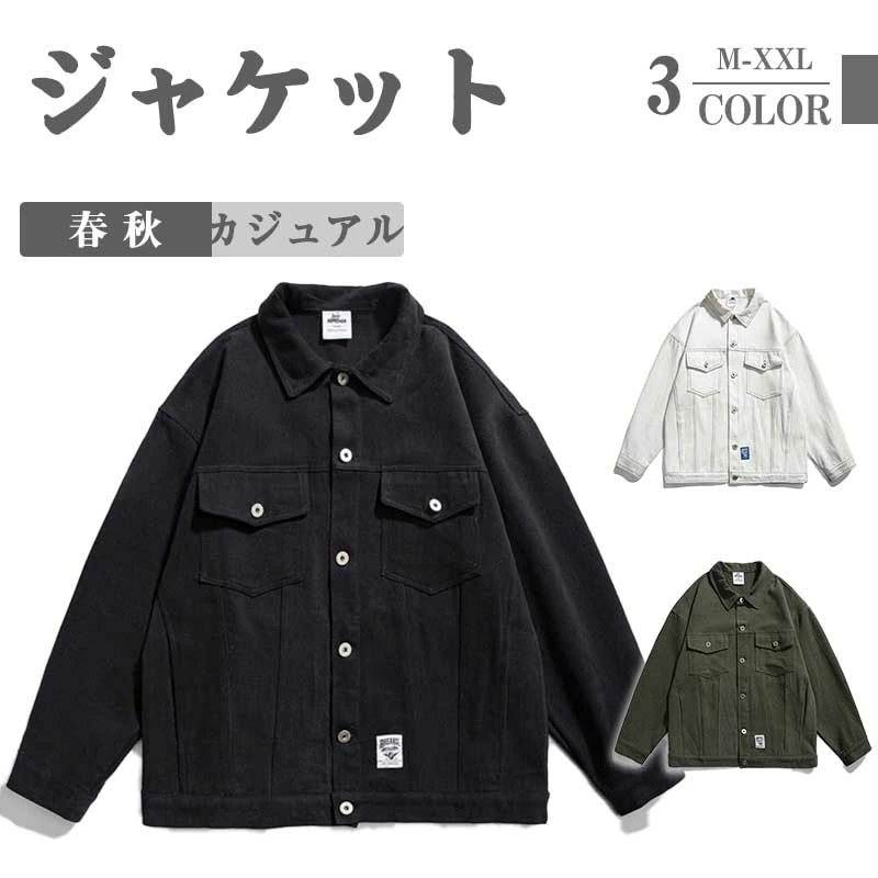 ジャケット 綿 メンズ ブラックカジュアル リラックスウェア トップス 男女兼用 シンプル 3色 春秋 ジャンパー コーチジャケット 無地 オシャレ ライトアウター オフィス 通勤 ショート丈 かっこ