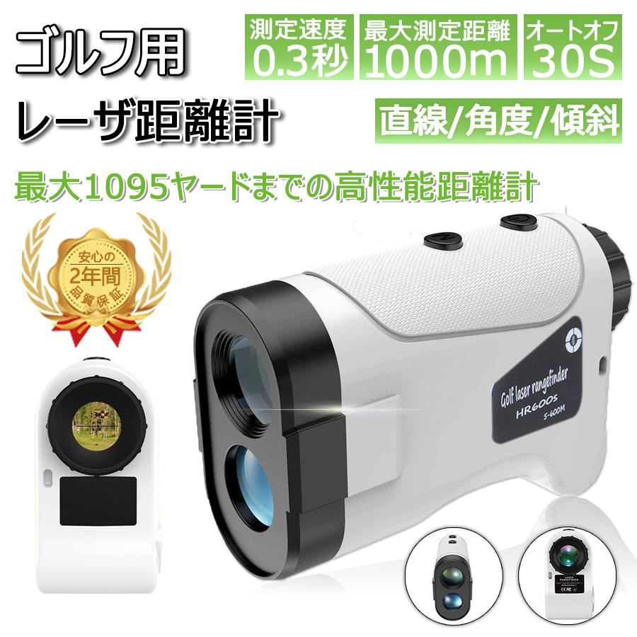 【即納】ゴルフ距離計 レーザー ゴルフ距離計 手ブレ補正 光学6倍望遠 7測定機能 ゴルフ用距離計測器 最大1095YD IPX5防水 ゴルフ用 距離測定器 2年間保証