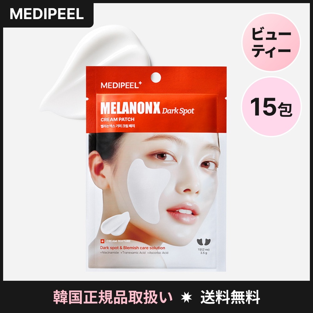 メディピール メラノンX クリームパッチ 2枚入×15セット 個包装 フェイスパッチ スキンケア 部分用 デイリー用 韓国コスメ なめらか肌 印象ケア