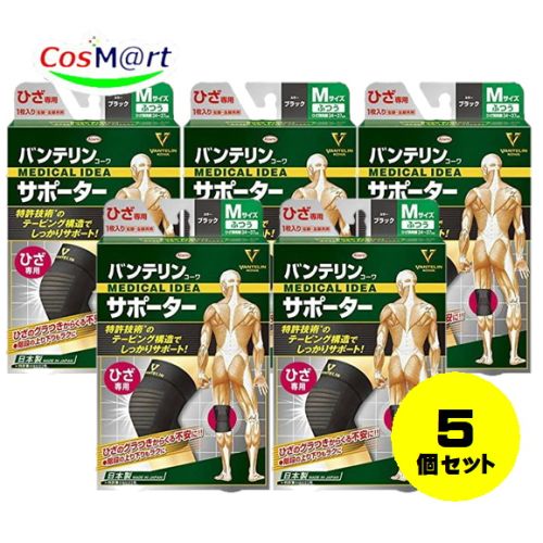 【定形外郵便にて発送】 【5個セット】 興和 バンテリンコーワサポーター ひざ専用　ふつう　Mサイズ（ひざ頭周囲3437cm） 4972422030094-5