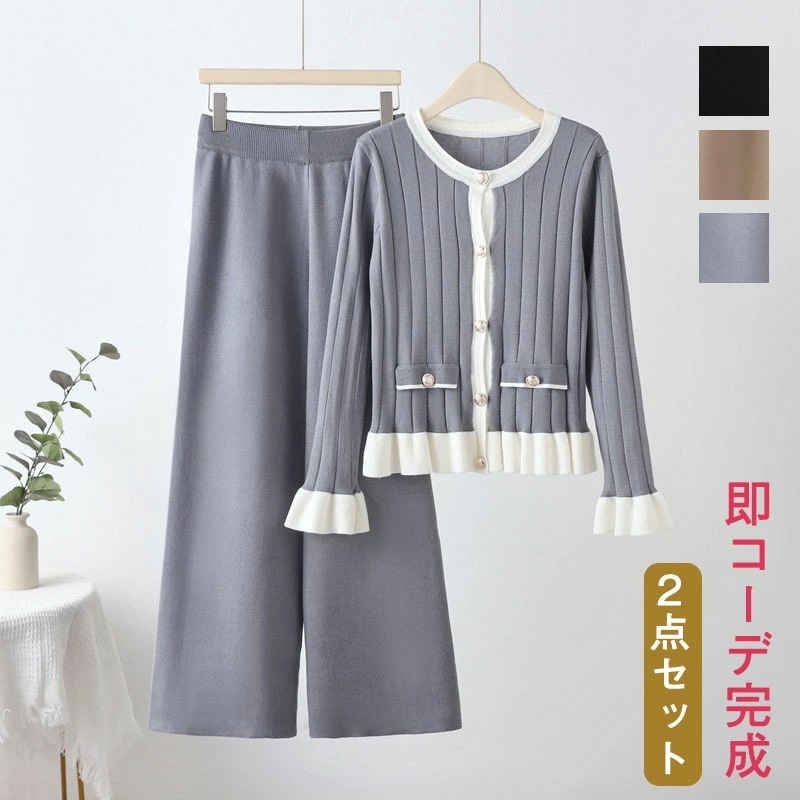 【赤字販売*速達】ニットセットアップ レディース ニットアップ 秋冬 厚手 ニットカーディガン ニットセーター 2点セット ボタン付き 配色 ワイドパンツ ゆったり 着回し 長袖 ロングパンツ 前開け