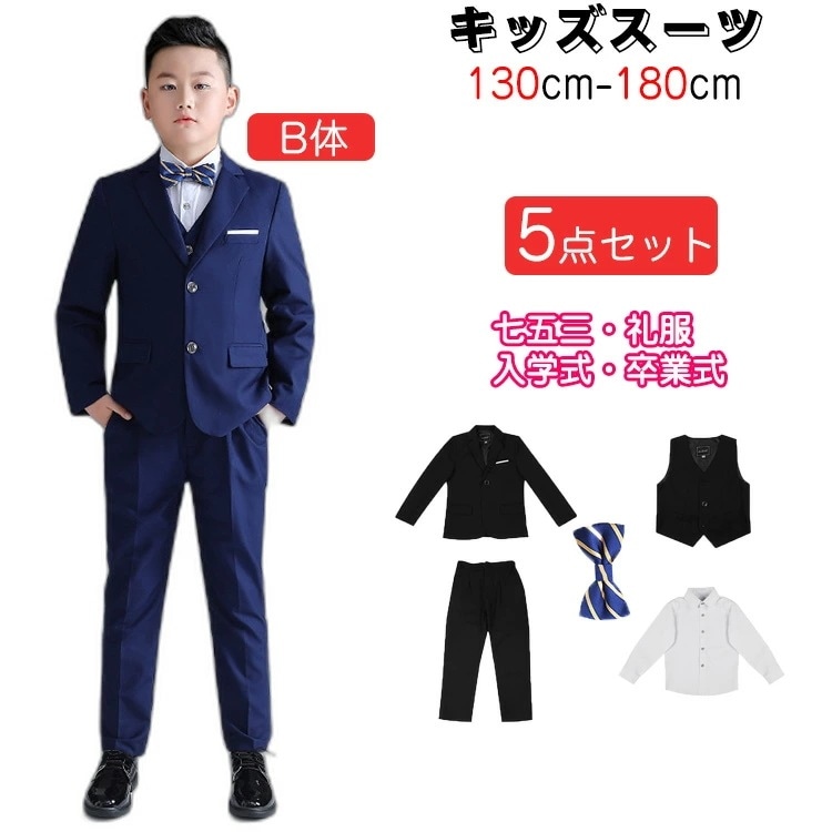 【新品限定】【七五三服装】 七五三服装 七五三 男の子 b体 ゆったり 大きめ フォーマル こども こども おしゃれ 韓国 七五三 入学式 卒業式 ピアノ発表会 発表会 式 入園式 卒園式 セット