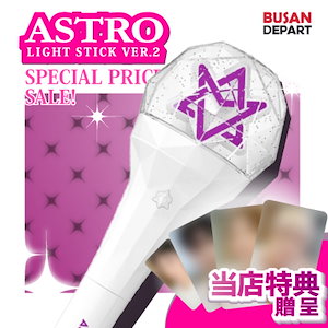 新しいスタイル astro 公式グッズ アイドル