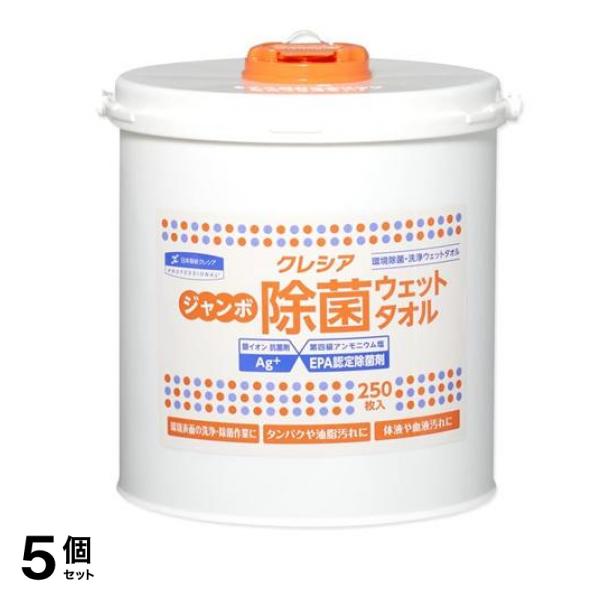 クレシア ジャンボ除菌ウェットタオル 250枚 (本体バケツ付き) 5個セット