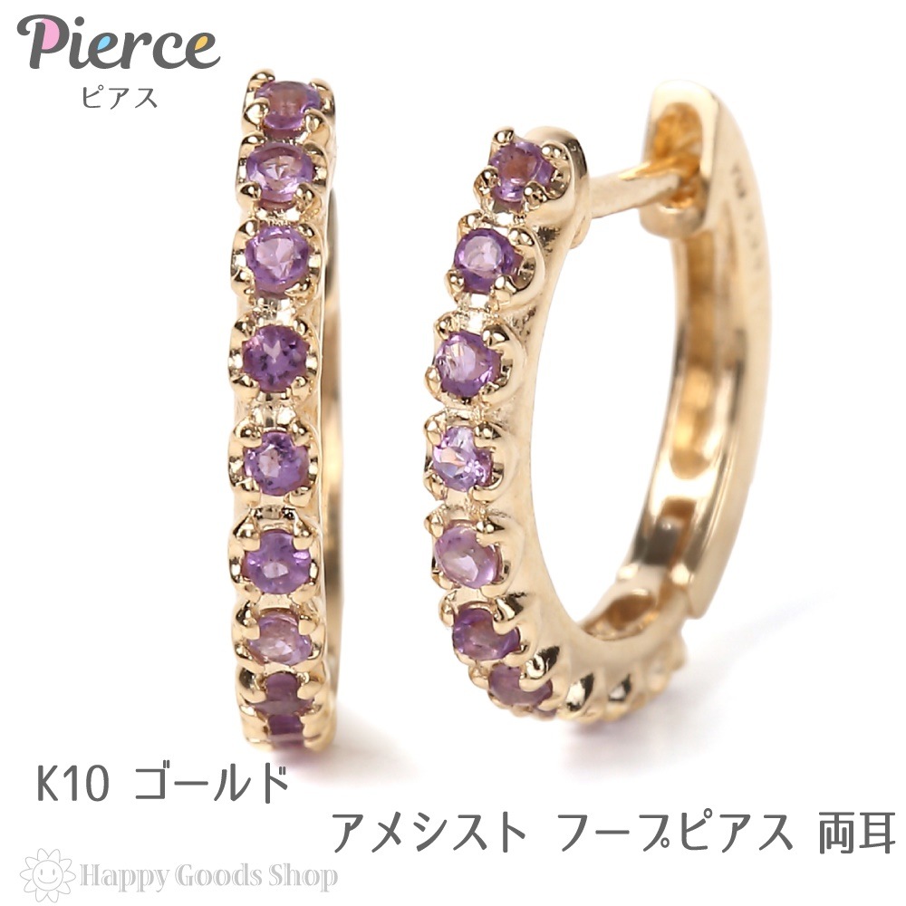 K10WG フープ ピアス アメシスト 0.16ct ゴールド エタニティ パヴェ 1.713.5m