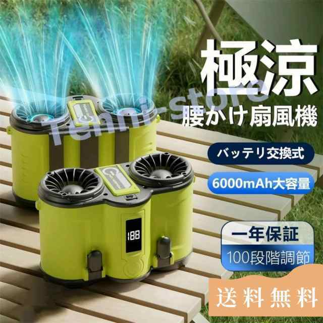 ベルトファン 100段階風量　腰掛け扇風機 強力 ベルトファン 冷風機 dcモーター 6000mAh大容量 大風量 静音 小型 扇風機 腰掛 ハ117