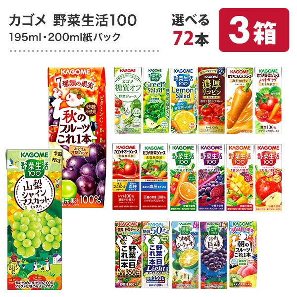 カ ゴ メ 野菜ジュース72本 選べる 200ml紙パック72本[24本3ケース]