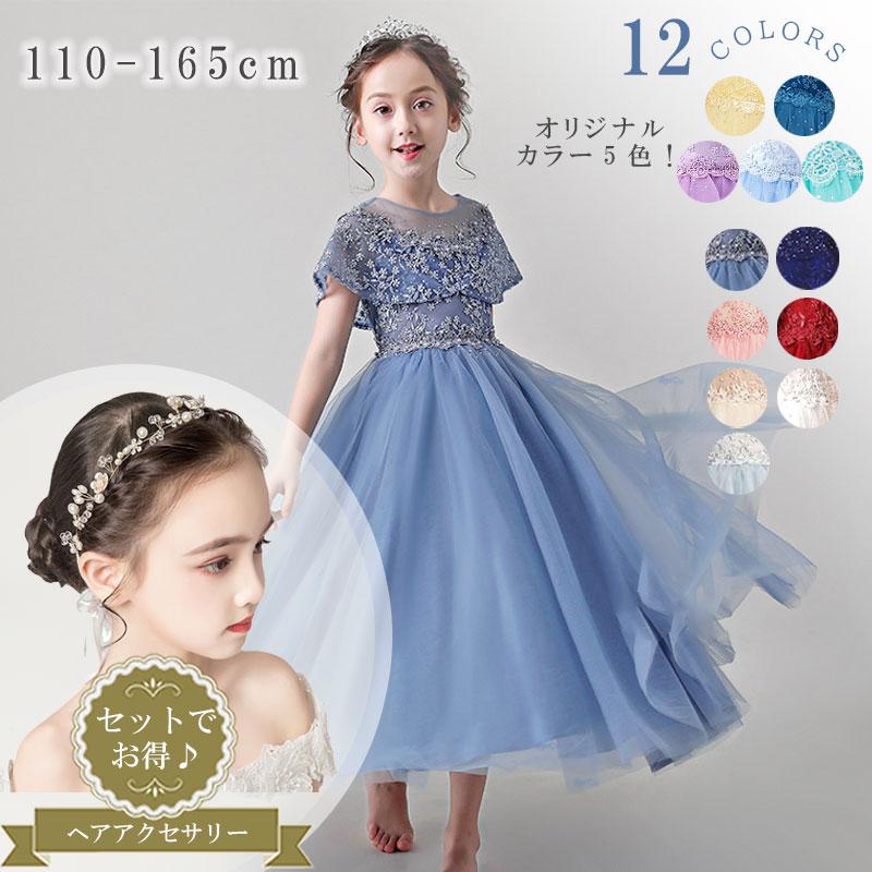 [髪飾りセット] ピアノ発表会 ドレス 子供 子供ドレス 発表会 発表会ドレス 子供ドレス 中学生 ピアノ ジュニア ワンピース 結婚式 キッズドレス ロング