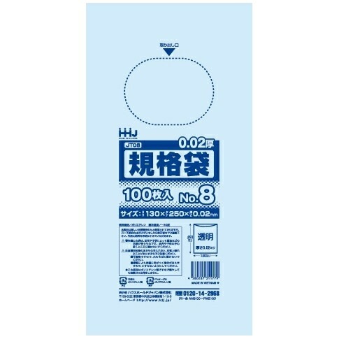 規格袋　No.8　0.02×130×250mm　100枚×140冊　JT08【取り寄せ商品・即納不可・代引き不可・返品不可】