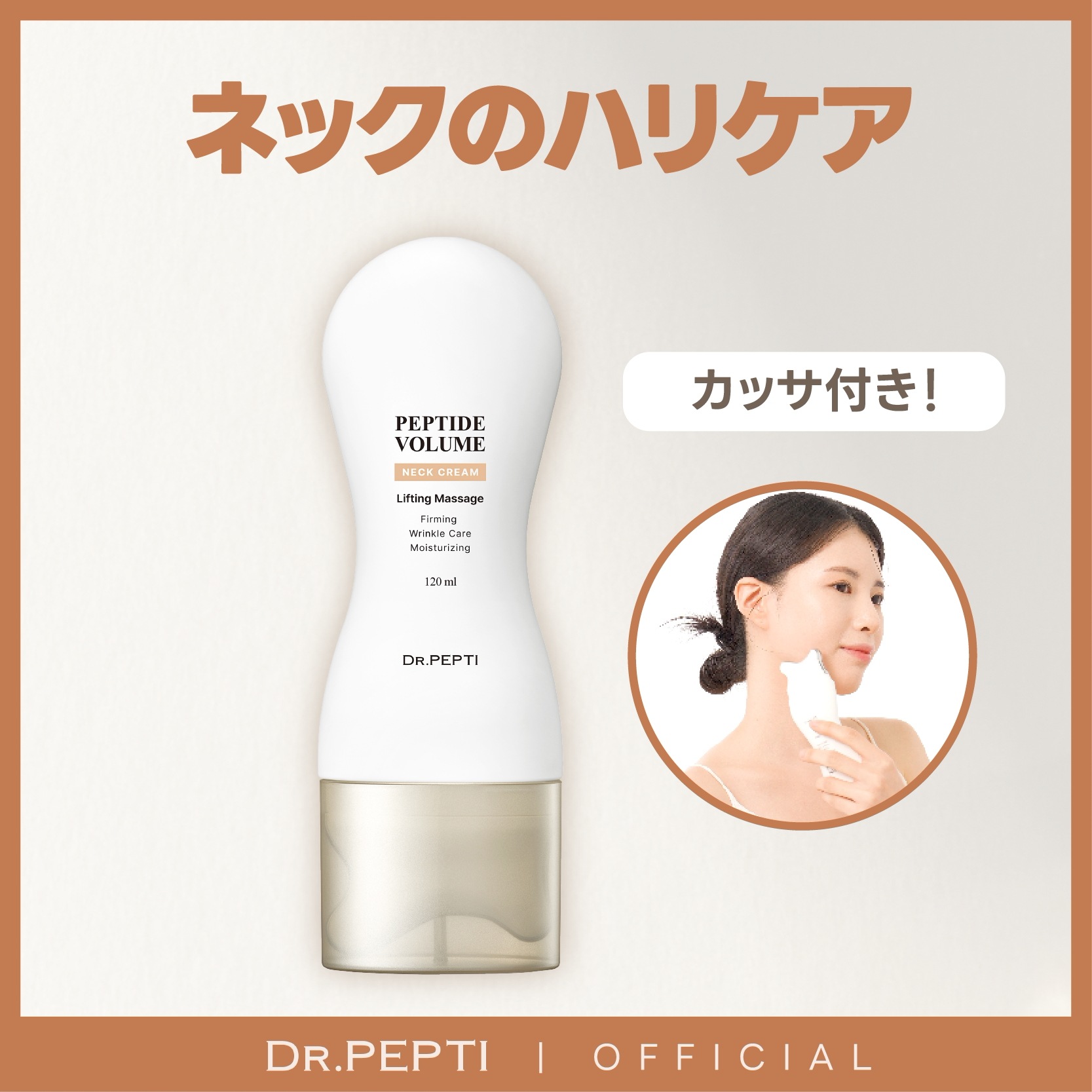 Qoo10] DR.PEPTI [公式]ペプチドボリュームネッククリーム : スキンケア