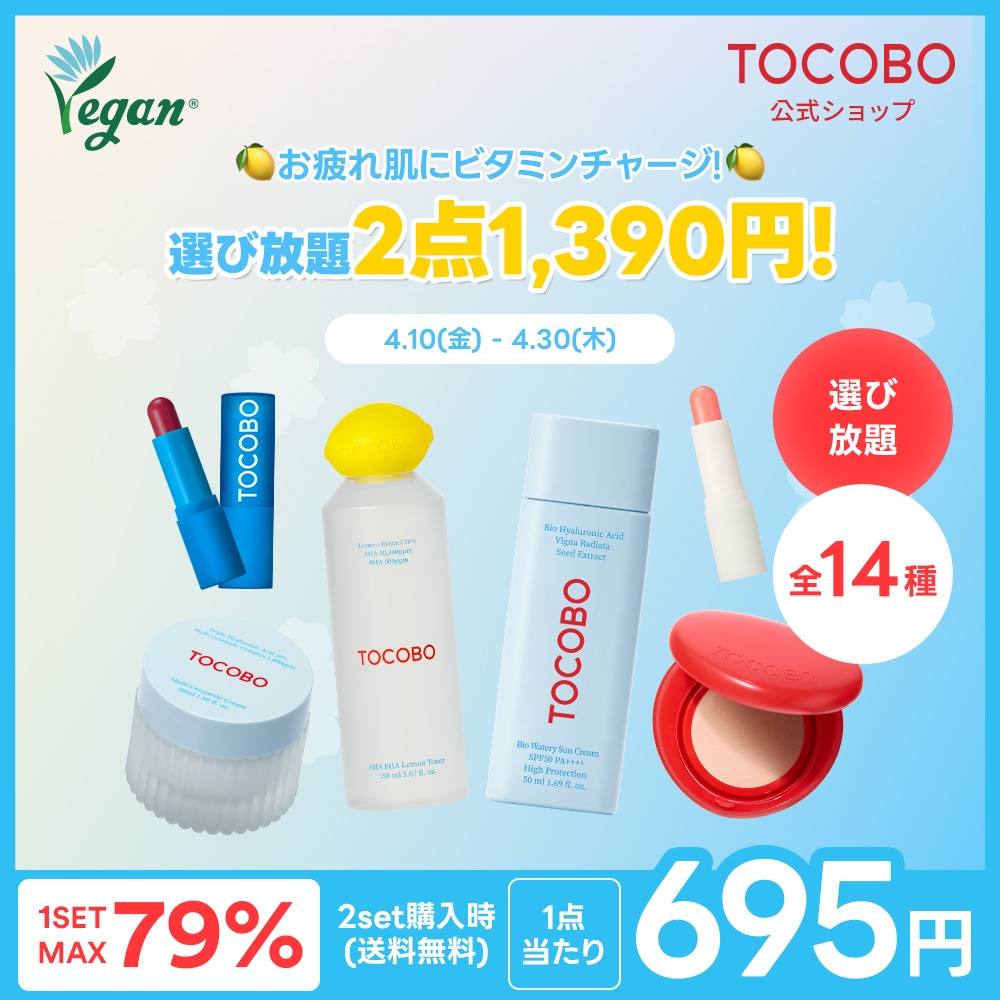 Qoo10] TOCOBO 【4/30まで/選び放題セット】 全17 : キット・コフレ・福袋
