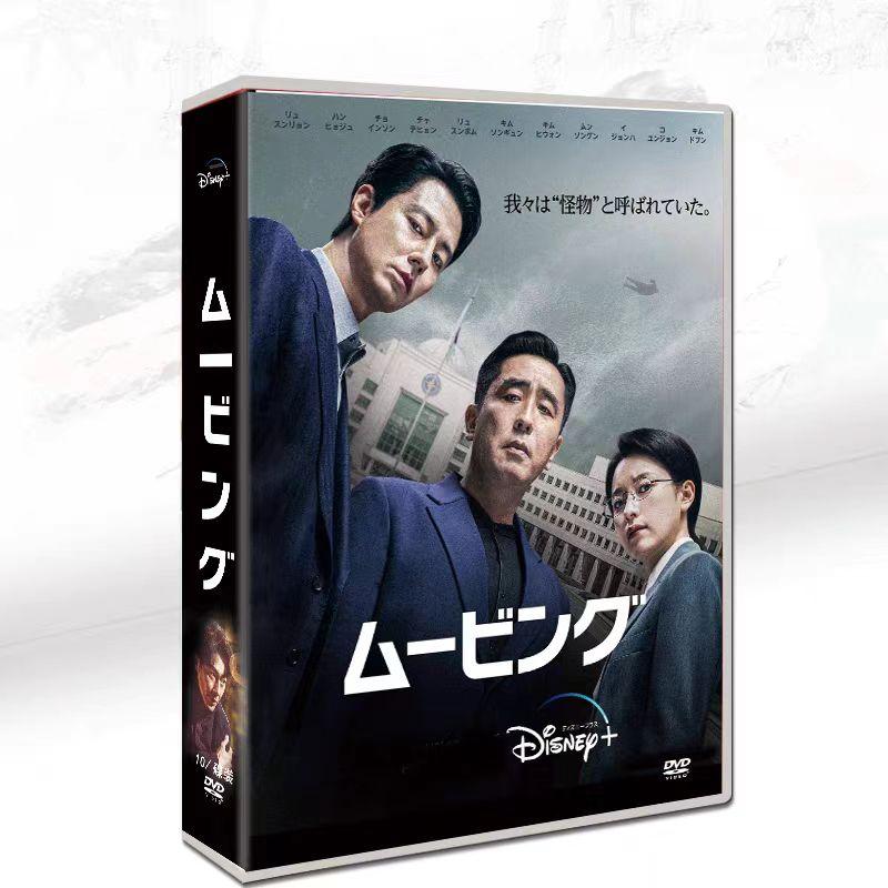 韓国ドラマ「ムービング」DVD BOX 全話収録 10枚 日本語字幕 5,401円