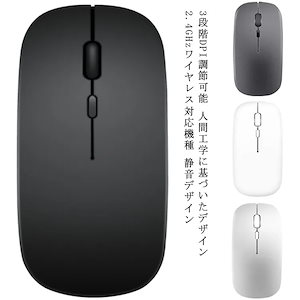 マウス ワイヤレスマウス 無線 超静音 充電式 超薄型 高精度 3段調節可能DPI 有線マウス 無線マウス 有線 無線両対応 Mac/Windows/PC/Laptop/Macbook多機種対応