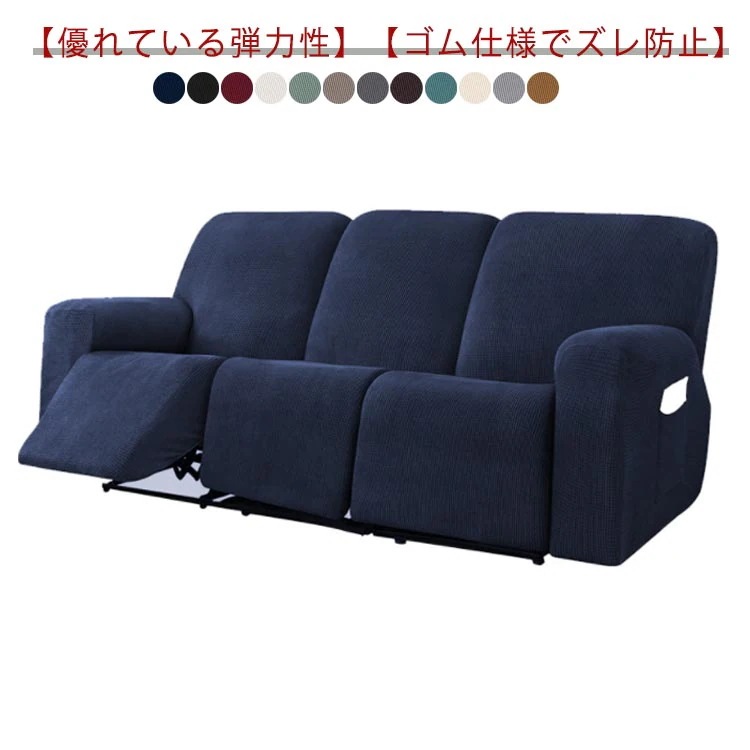 ソファーカバー 3人掛け 電動ソファ カバー 肘あり ソファカバー リクライニングチェア ソファカバー 滑り止め 弾力性 通気性 替えカバー カウチソファー 無地 カウチカバー ストレッチ フィット