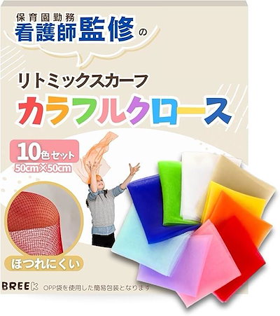 他サイト： 品質検査合格 看護師監修リトミックスカーフ カラフルクロース 10色セット ほつれない 破れない(マルチカラー)の商品画像